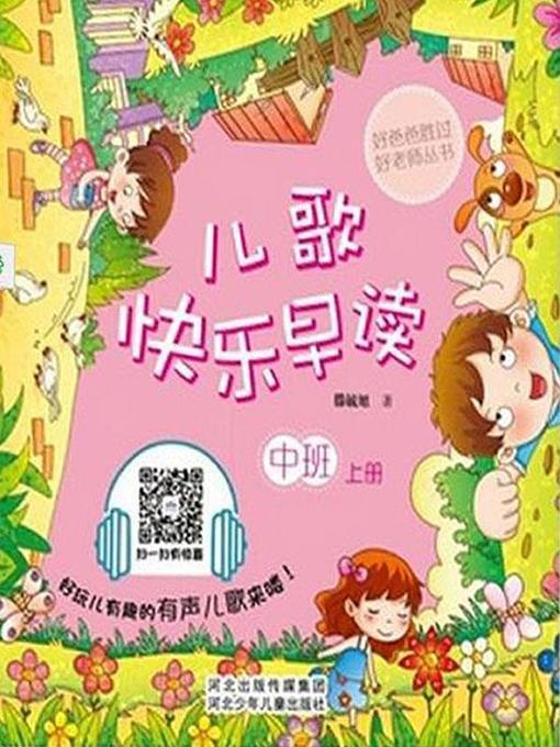 Cover image for 儿歌快乐早读·中班·上册